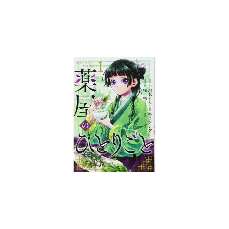 LES CARNETS DE L APOTHICAIRE 1  MANGA EN JAPONAIS