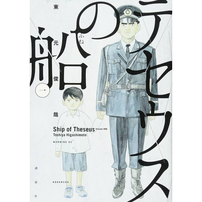 LE BATEAU DE THESEE T 01  MANGA VO JAPONAIS 