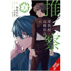 ASSOCIATE PROFESSOR AKIRA TAKASUKIS CONJECTURE GN VOL 2