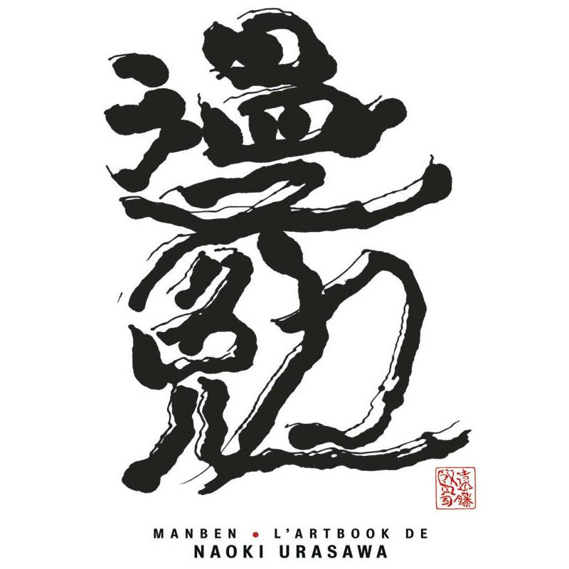 MANBEN  L ARTBOOK DE NAOKI URASAWA  NOUVELLE EDITION 