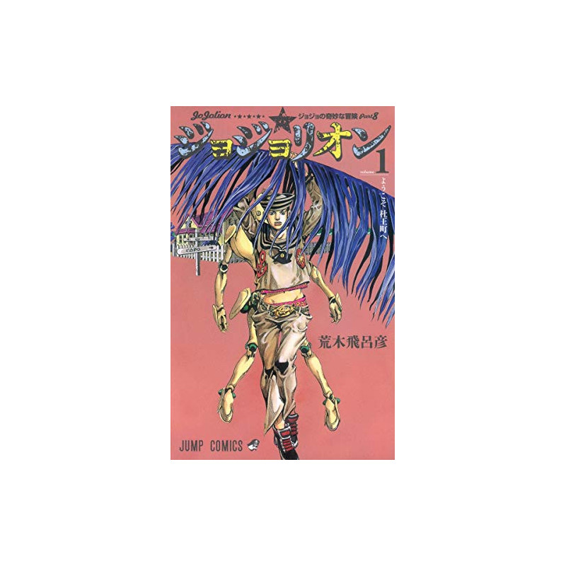 JOJOLION T 01 JOJO S BIZARRE ADVENTURES PART 8  MANGA VO JAPONAIS 