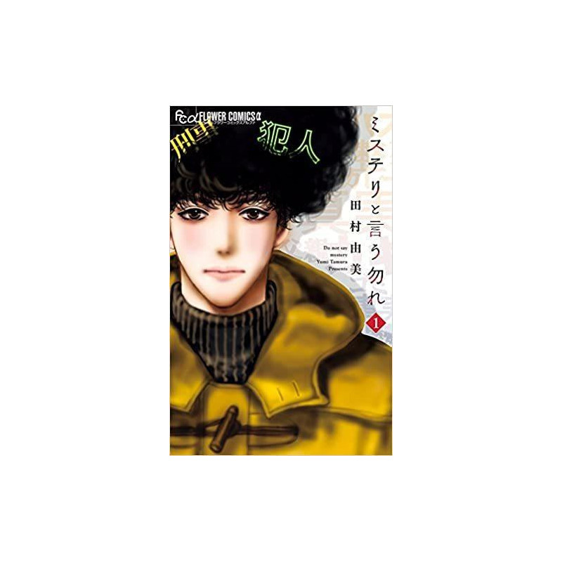 DON T CALL IT MYSTERY  MANGA VO JAPONAIS 