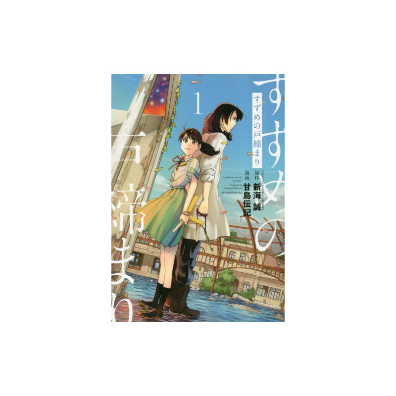 SUZUME VOL 01  VERSION JAPONAISE 