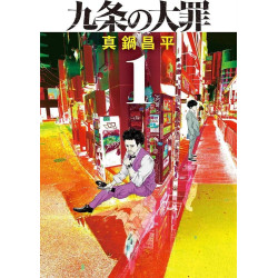 KUJO NO TAIZAI 1  VO JAPONAIS 