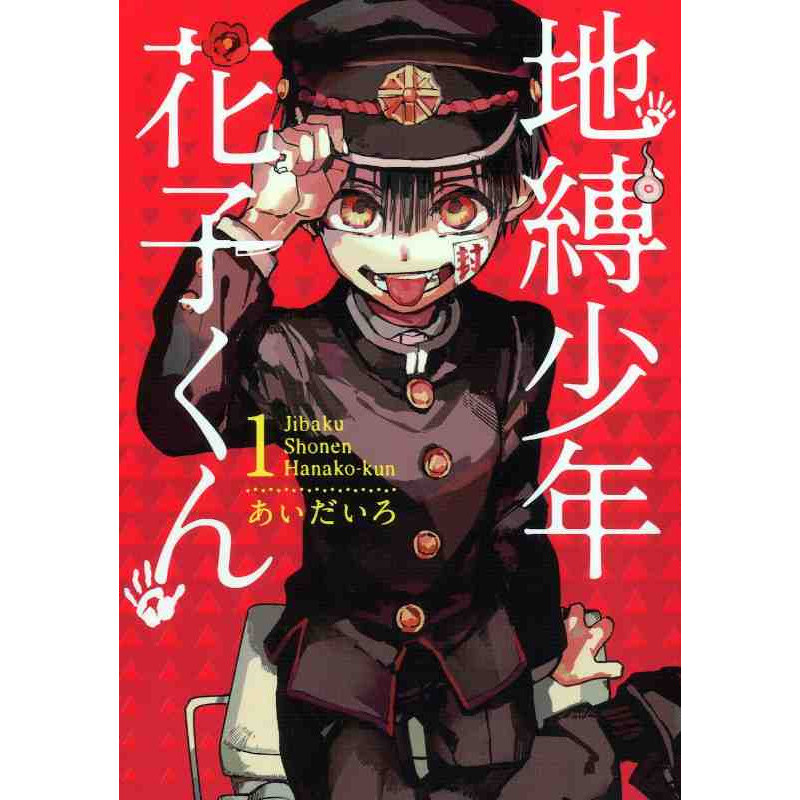 TOILETBOUND HANAKOKUN T 01  MANGA VO JAPONAIS 