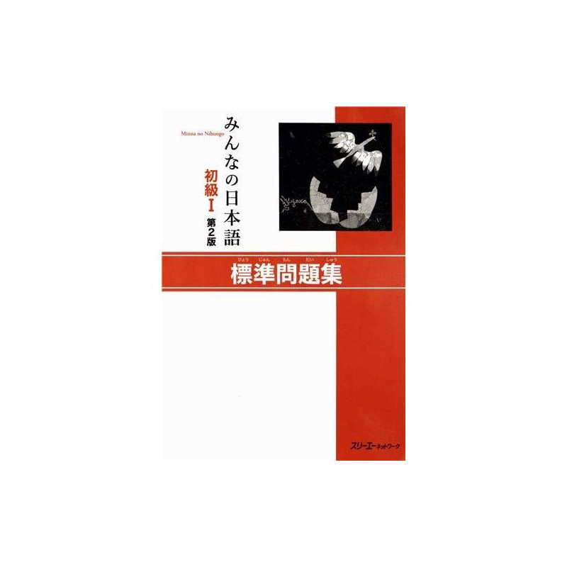 MINNA NO NIHONGO DEBUTANT 1 CAHIER D EXERCICES 2E ED