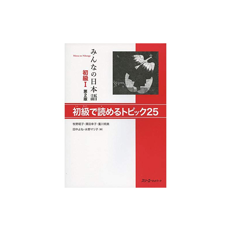MINNA NO NIHONGO DEBUTANT 1 COMPREHENSION ECRITE 2E EDITION