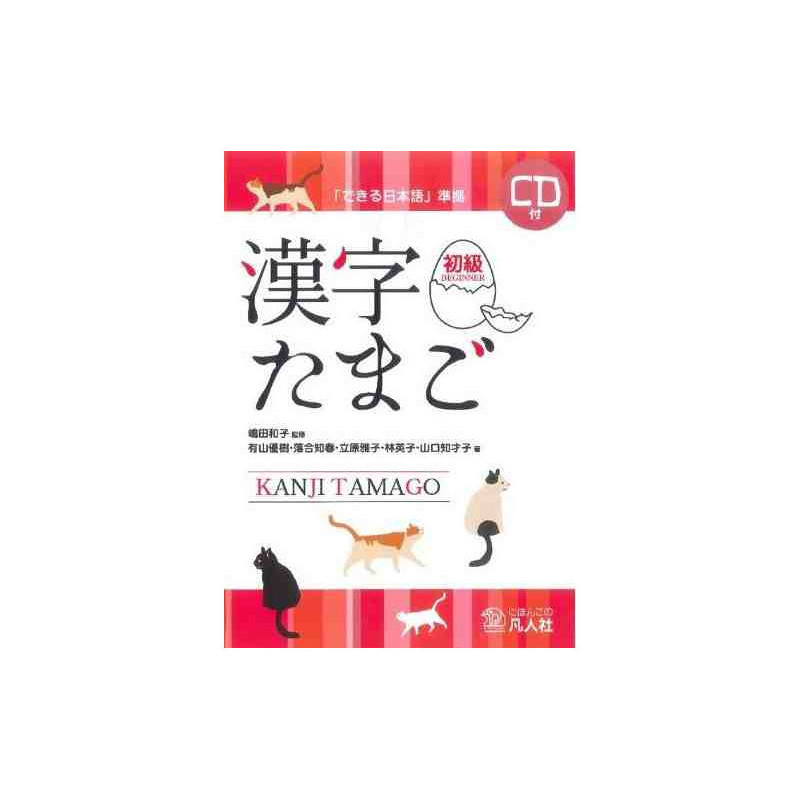 KANJI TAMAGO BEGINNER