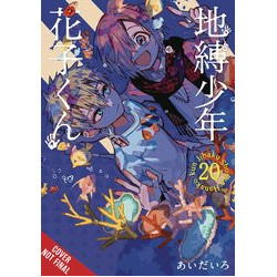 TOILET BOUND HANAKO KUN GN VOL 20