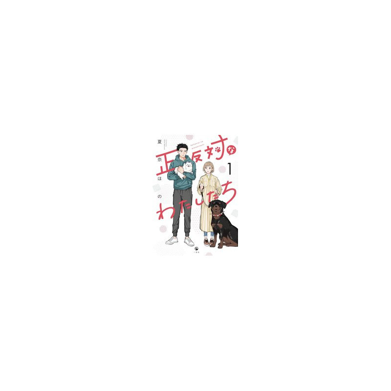 PUPPOSITES ATTRACT GN VOL 1