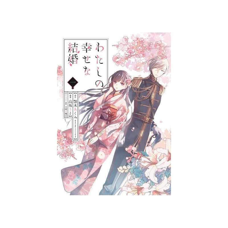 MY HAPPY MARRIAGE VOL 01 VO JAPONAIS