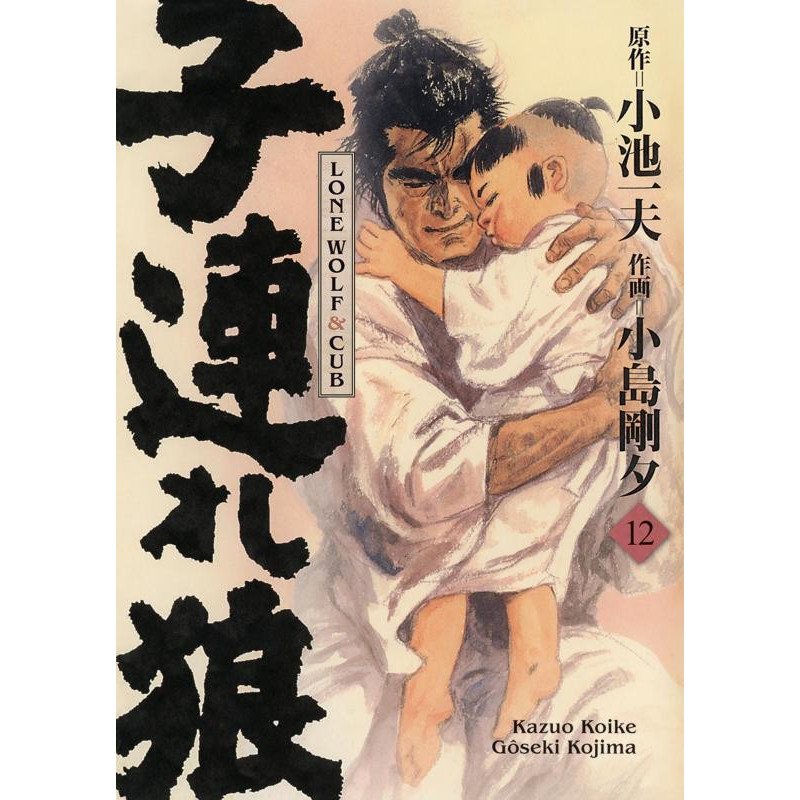 LONE WOLF AND CUB T12 EDITION PRESTIGE