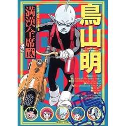 AKIRA TORIYAMA MANKAN ZENSEKI 2 MANGA VO JAPONAIS