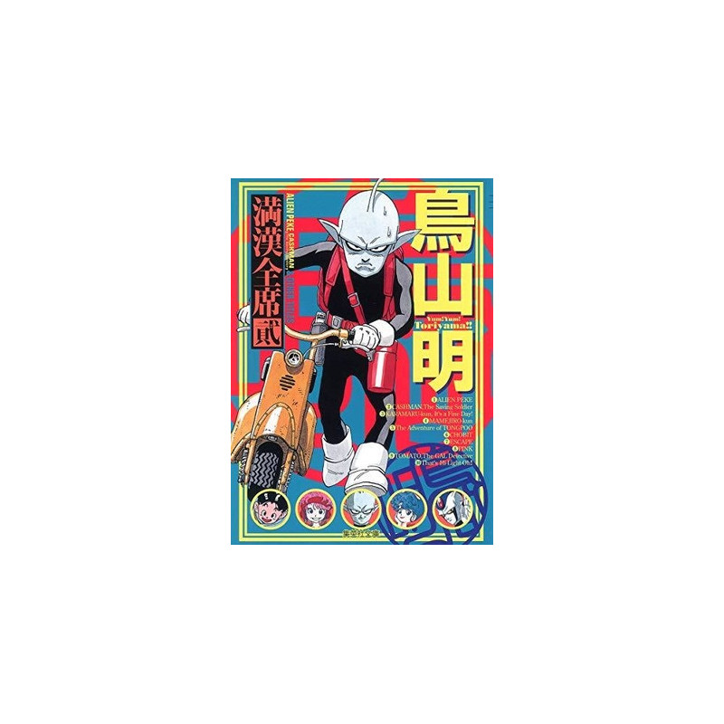 AKIRA TORIYAMA MANKAN ZENSEKI 2 MANGA VO JAPONAIS