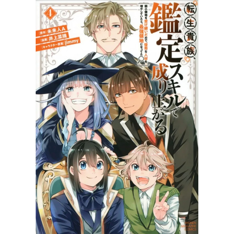 REINCARNATED AS AN ARISTOCRAT T04