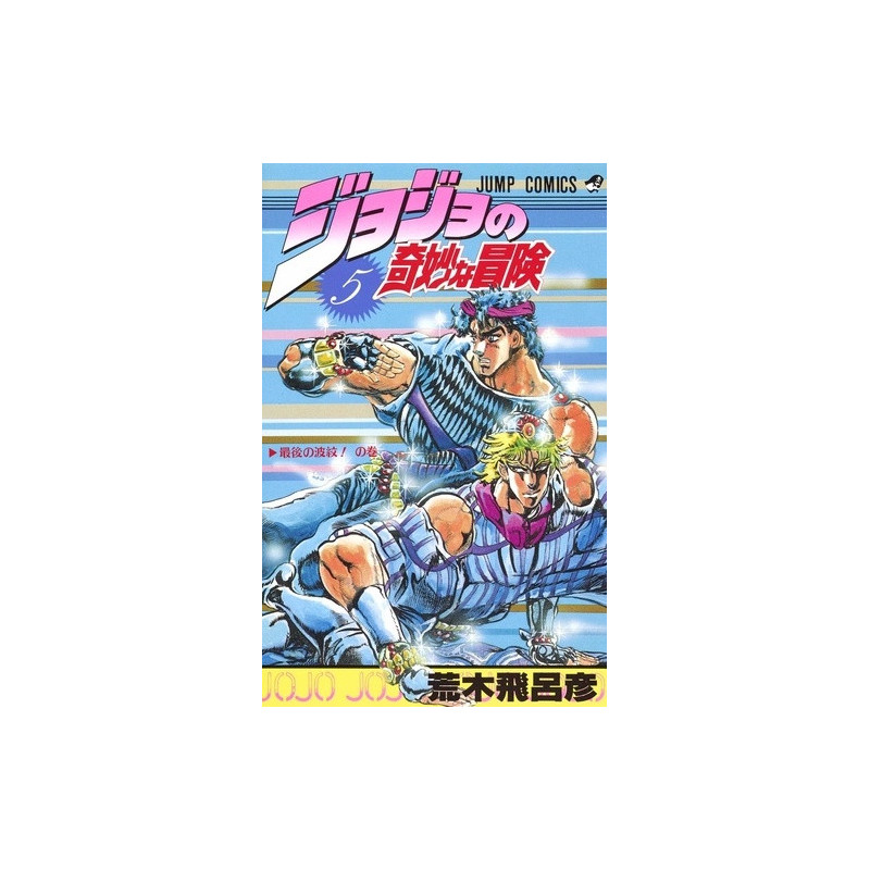 JOJO S BIZARRE ADVENTURE VOL 05 BATTLE TENDENCY VOL 01 MANGA VO JAPONA