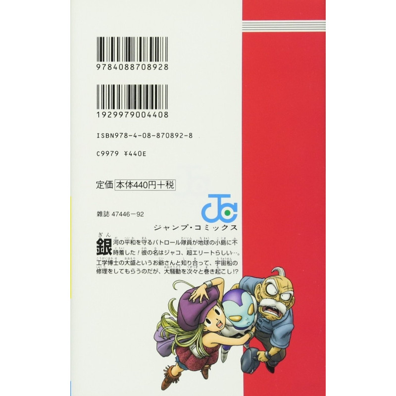 JACO THE GALACTIC PATROLMAN MANGA VO JAPONAIS