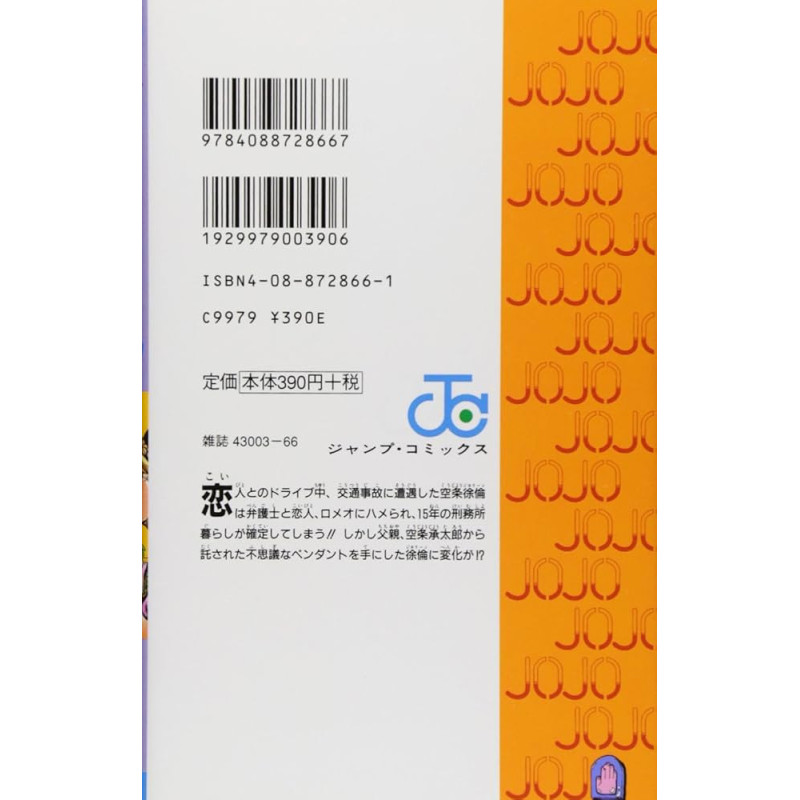 JOJO S BIZARRE ADVENTURE VOL 64 STONE OCEAN 01 MANGA VO JAPONAIS