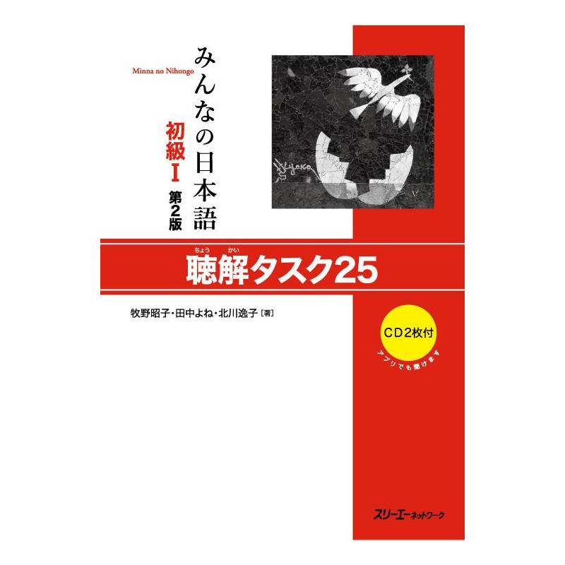 MINNA NO NIHONGO DEB 1 LISTENING TASK CD INCLUS 2EME EDITION