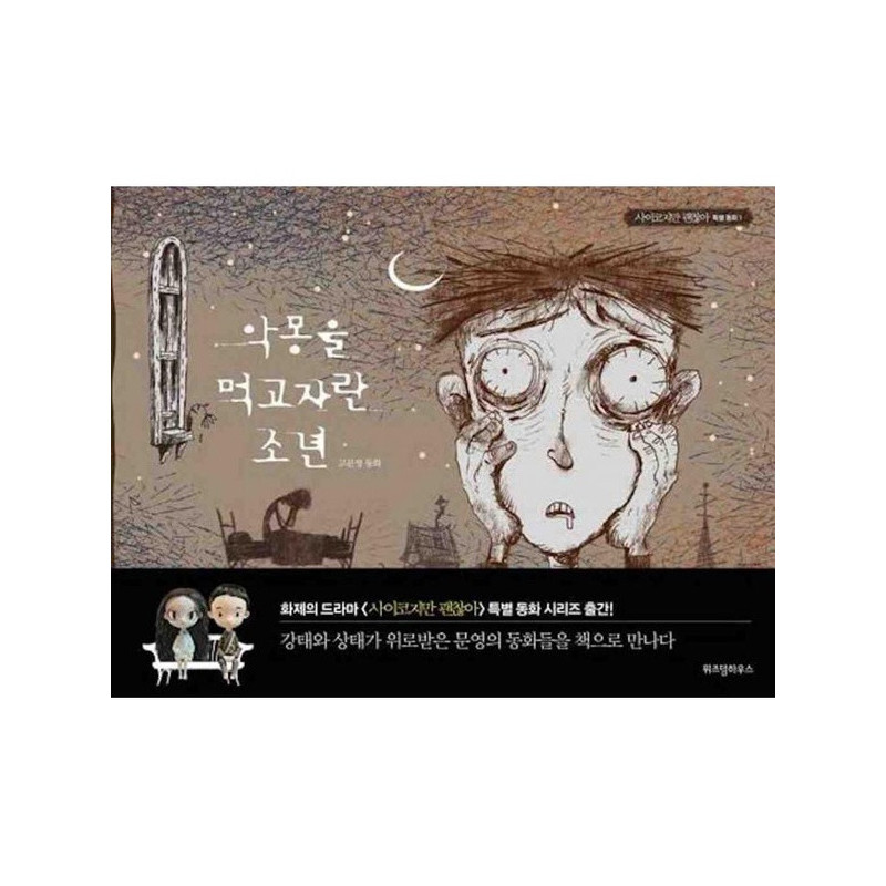 THE BOY WHO FED ON NIGHTMARES IT S OKAY TO NOT BE OKAY VO COREEN