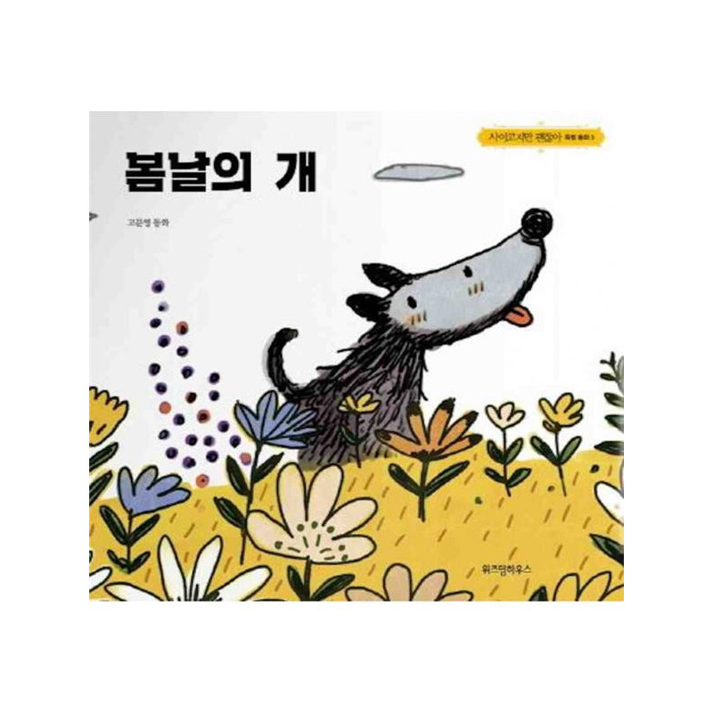 THE CHEERFUL DOG IT S OKAY TO NOT BE OKAY VO COREEN