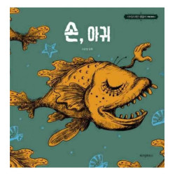 THE HAND THE MONKFISH IT S OKAY TO NOT BE OKAY VO COREEN