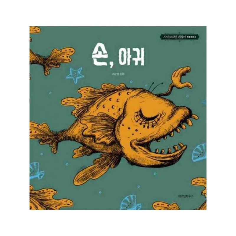 THE HAND THE MONKFISH IT S OKAY TO NOT BE OKAY VO COREEN