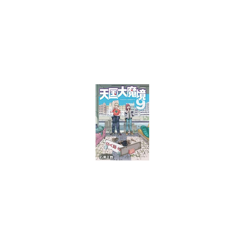 HEAVENLY DELUSION GN VOL 9