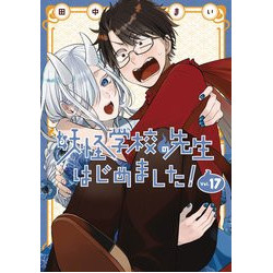 A TERRIFIED TEACHER AT GHOUL SCHOOL GN VOL 17