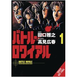 BATTLE ROYALE DELUXE ED HC VOL 1