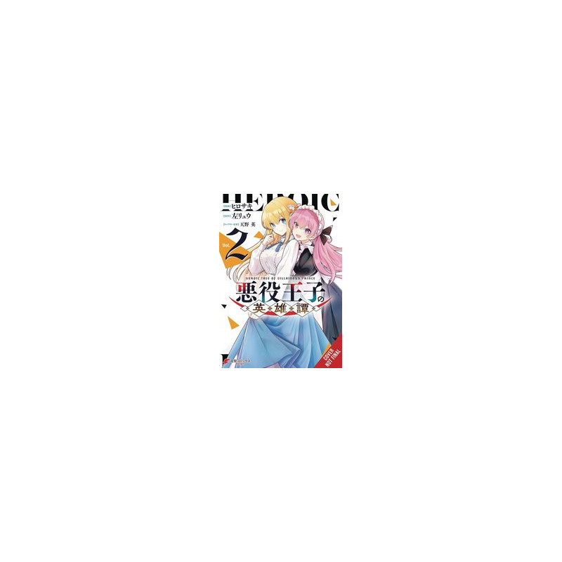 HEROIC TALE OF THE VILLAINOUS PRINCE GN VOL 2