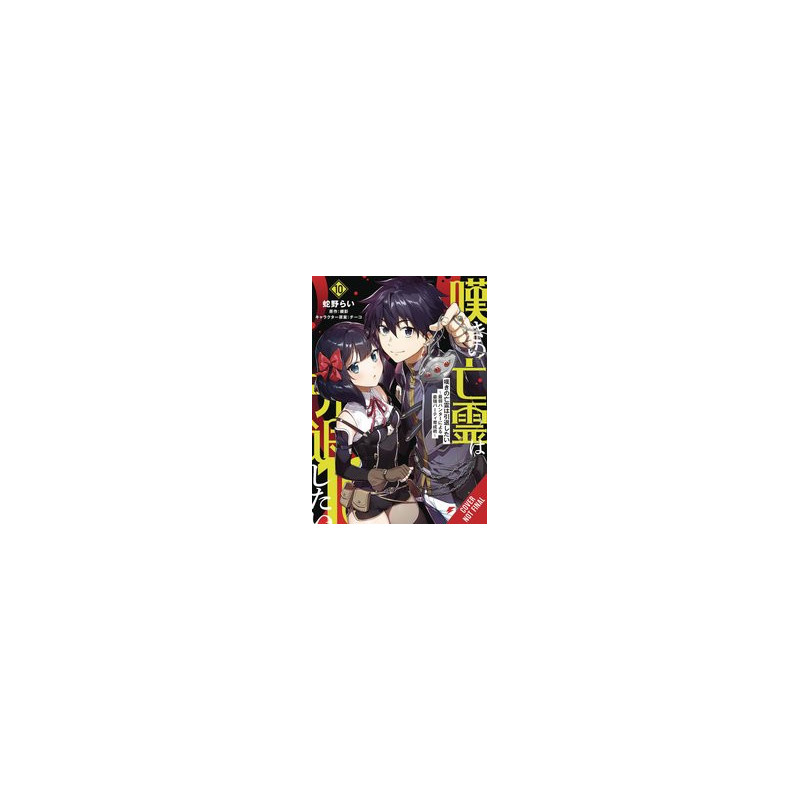 LET THIS GRIEVING SOUL RETIRE GN VOL 10