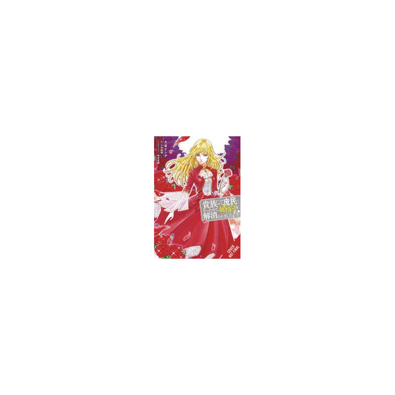 WHEN I BECAME COMMONER BROKE OFF ENGAGEMENT GN VOL 6
