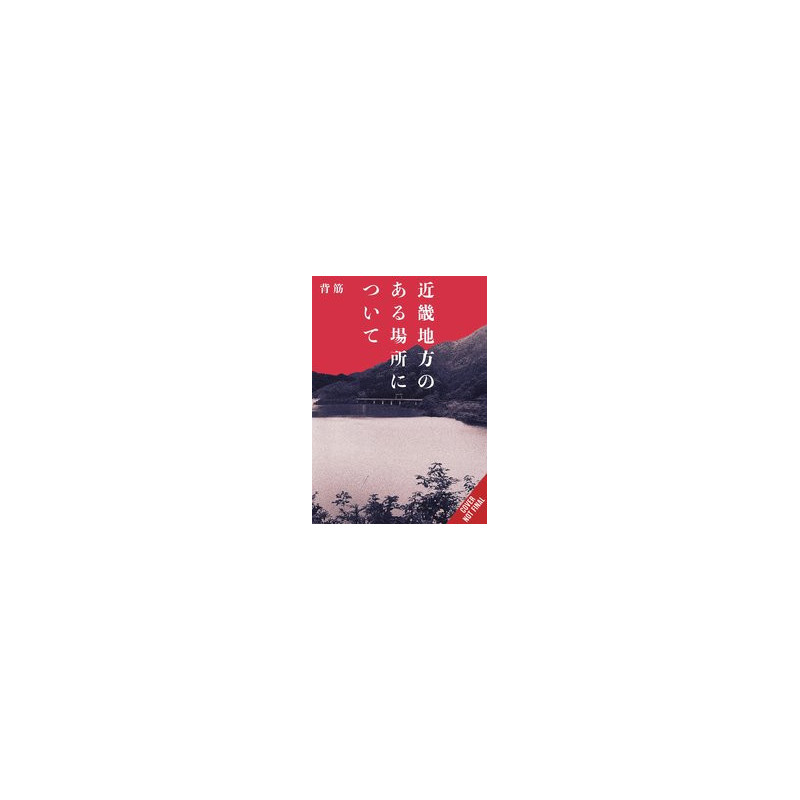 ABOUT A PLACE IN THE KINKI REGION HC 