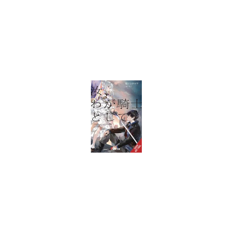 THOU AS MY KNIGHT GN VOL 1
