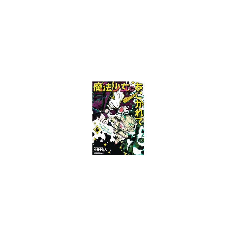 GUSHING OVER MAGICAL GIRLS GN VOL 6
