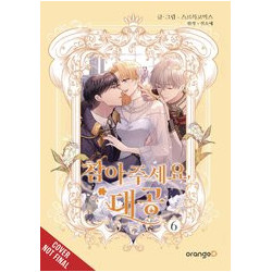 FINDING CAMELLIA GN VOL 6