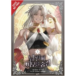 MY SECRETLY HOT HUSBAND GN VOL 5