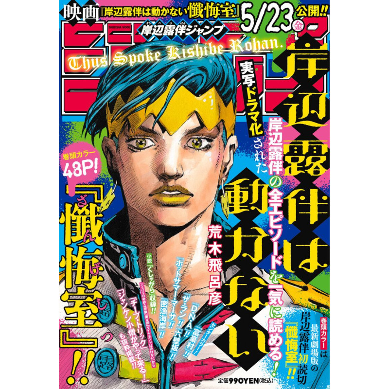 ROHAN KISHIBE JUMP VO JAPONAIS