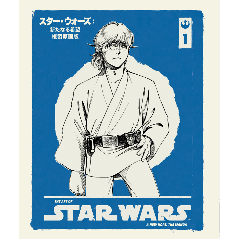 THE ART OF STAR WARS: A NEW HOPE--THE MANGA VOLUME 1