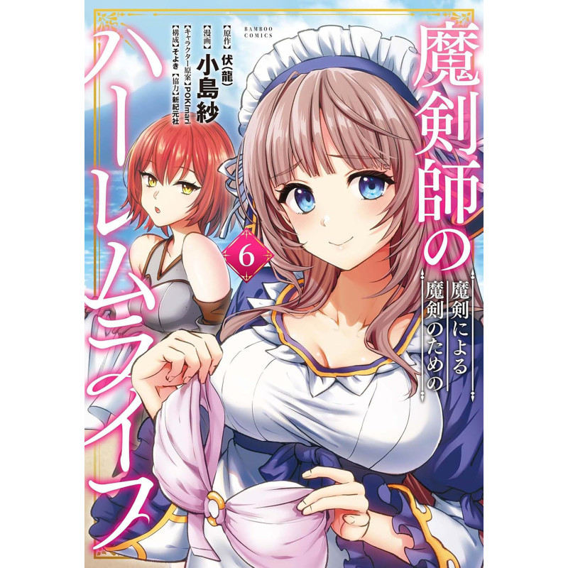 THE CURSED SWORD MASTER'S HAREM LIFE: BY THE SWORD, FOR THE SWORD VOL. 6