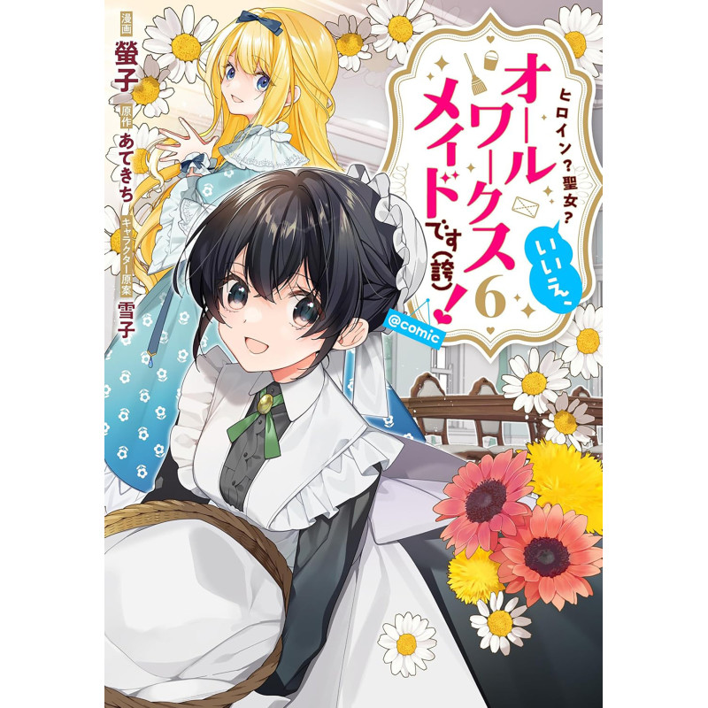 HEROINE? SAINT? NO, I'M AN ALL-WORKS MAID (AND PROUD OF IT)! (MANGA) VOL. 6