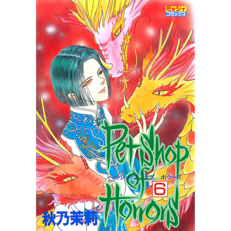 PET SHOP OF HORRORS: COLLECTOR'S EDITION VOL. 6