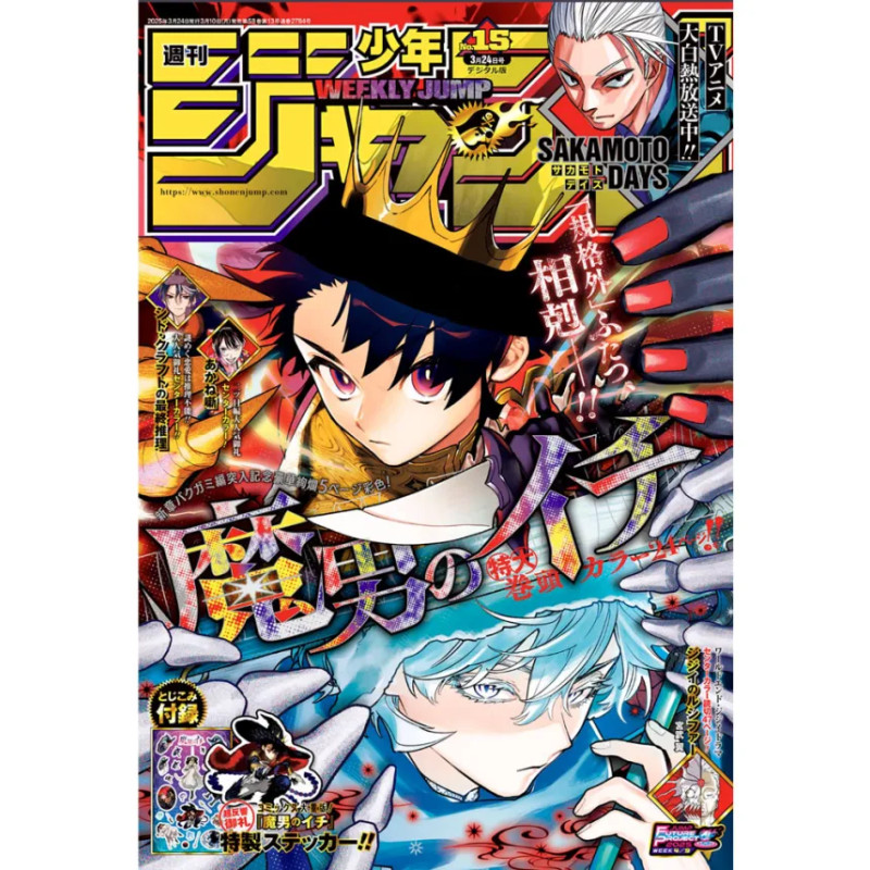 WEEKLY SHONEN JUMP 2025 N15 VO JAPONAIS