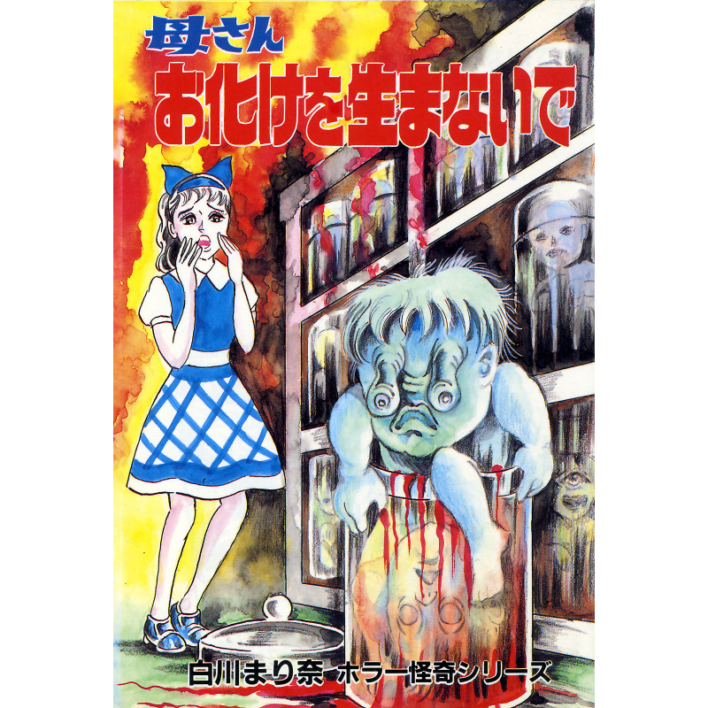 MOTHER PLEASE DONT GIVE BIRTH TO A MONSTER TP