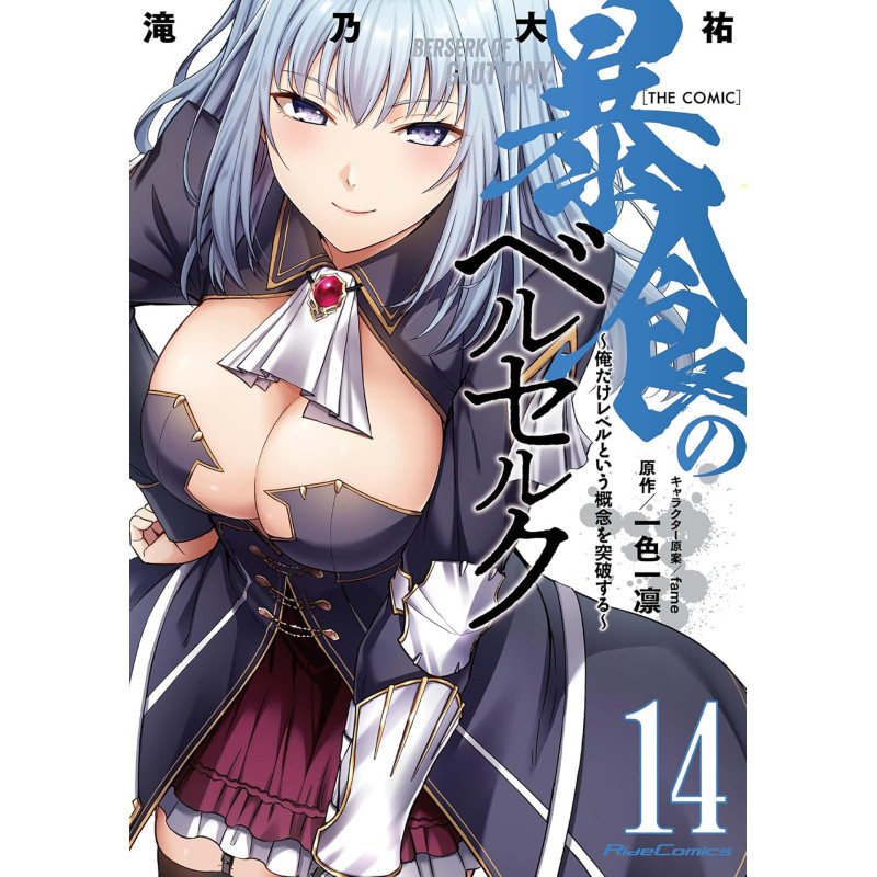 BERSERK OF GLUTTONY (MANGA) VOL. 14