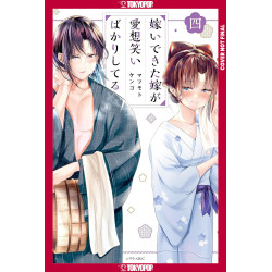 MY NEW WIFE'S FAKE SMILE, VOLUME 4