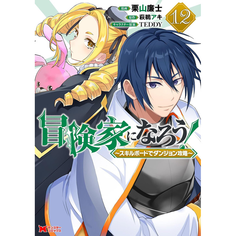 CALL TO ADVENTURE! DEFEATING DUNGEONS WITH A SKILL BOARD (MANGA) VOL. 12