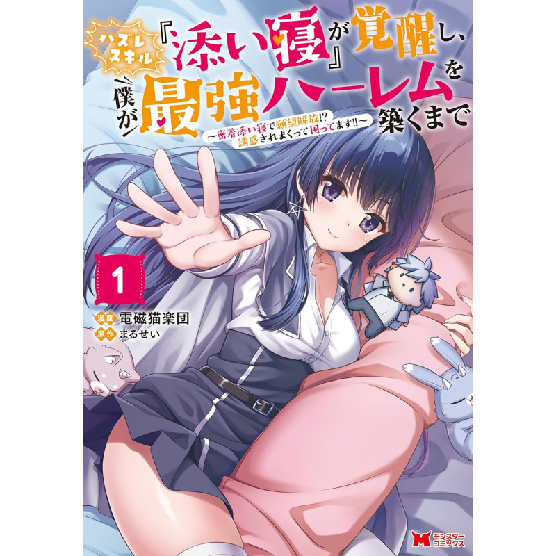 MY USELESS "CUDDLE" SKILL AWAKENED, AND NOW I'M BUILDING THE ULTIMATE HAREM! VOL. 1