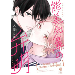 THE APOLOGY OF NOUMI-SENPAI VOL. 1